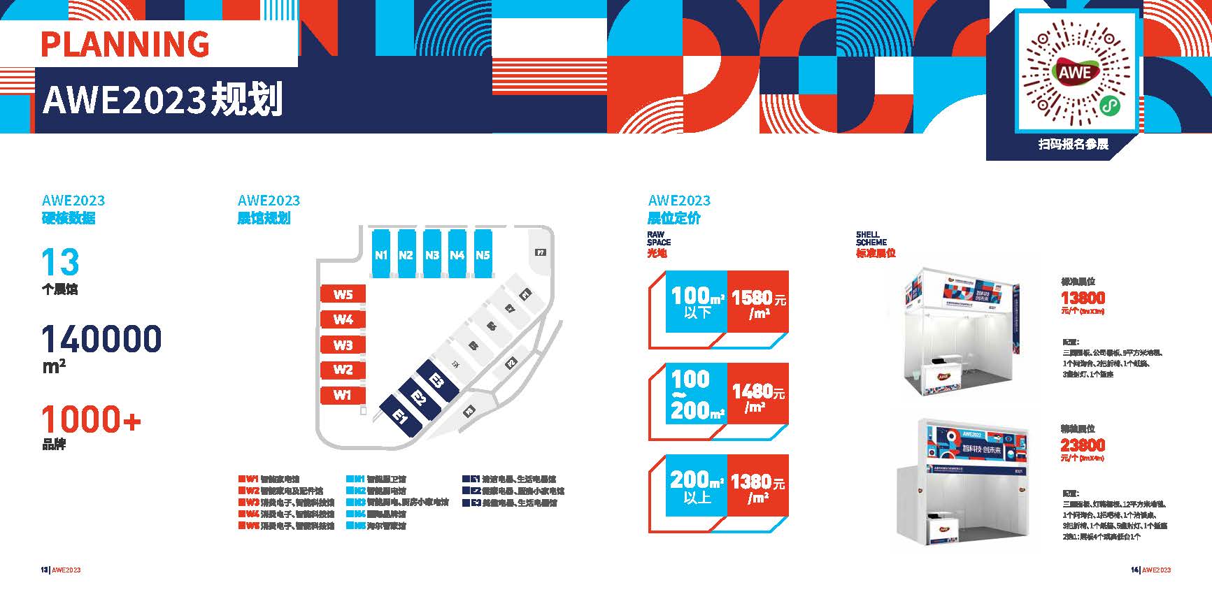 AWE2023展馆规划及展位价格.jpg AWE2023展馆规划及展位价格.jpg