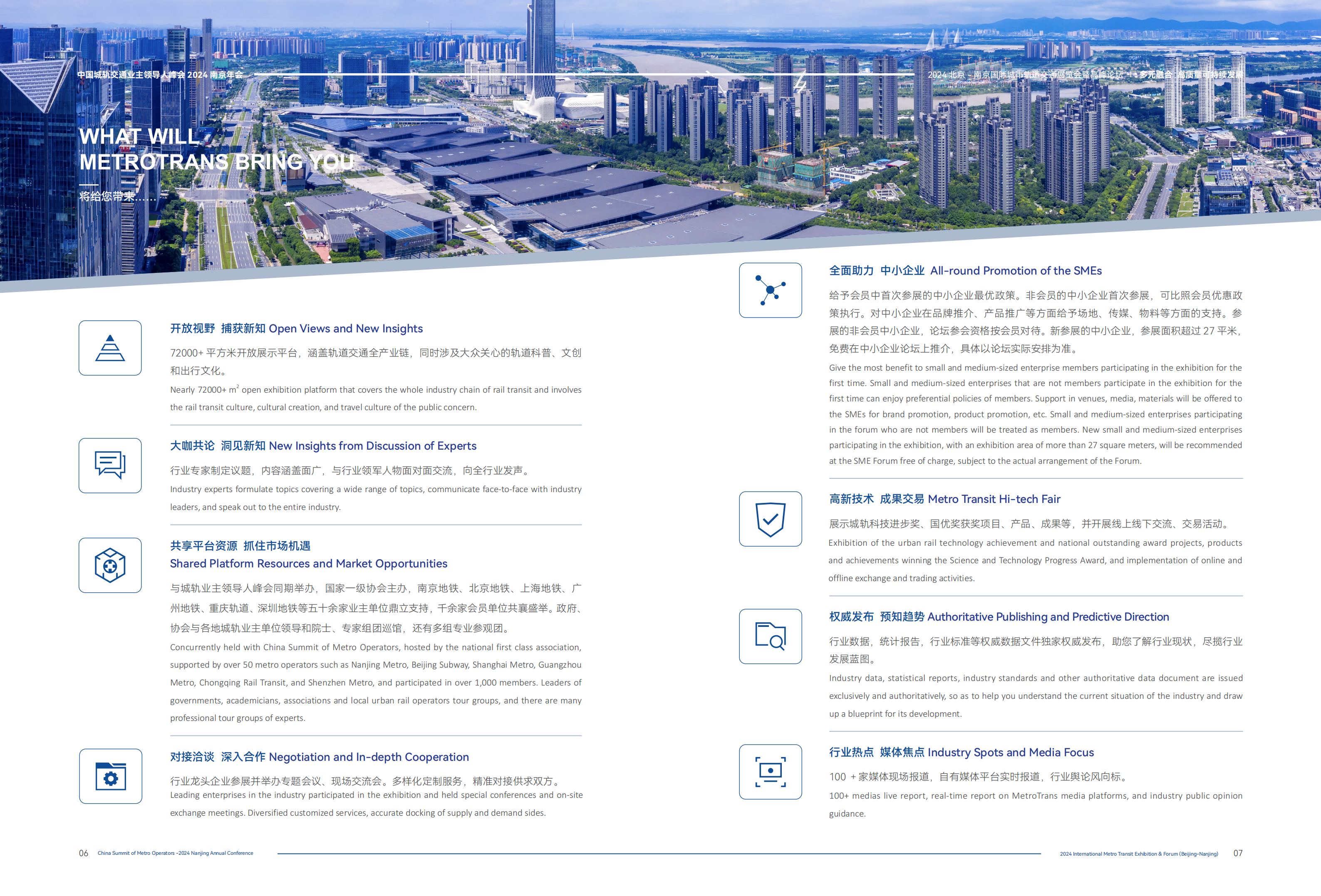 提取自业主领导人峰会及2024北京-南京轨道展-服务指引-中英文-0320-电子版#5.png