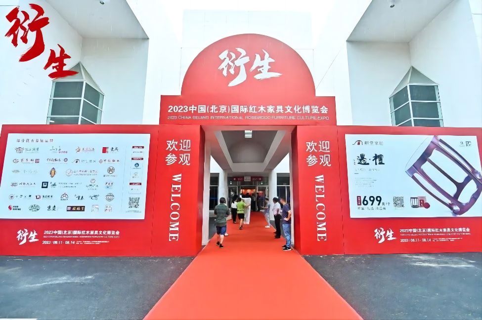 红木家具展2.jpg 红木家具展2.jpg