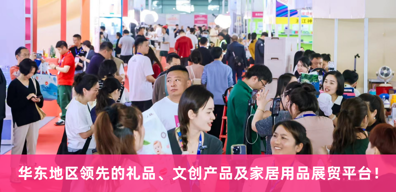 2025礼品展20.png 2025礼品展20.png