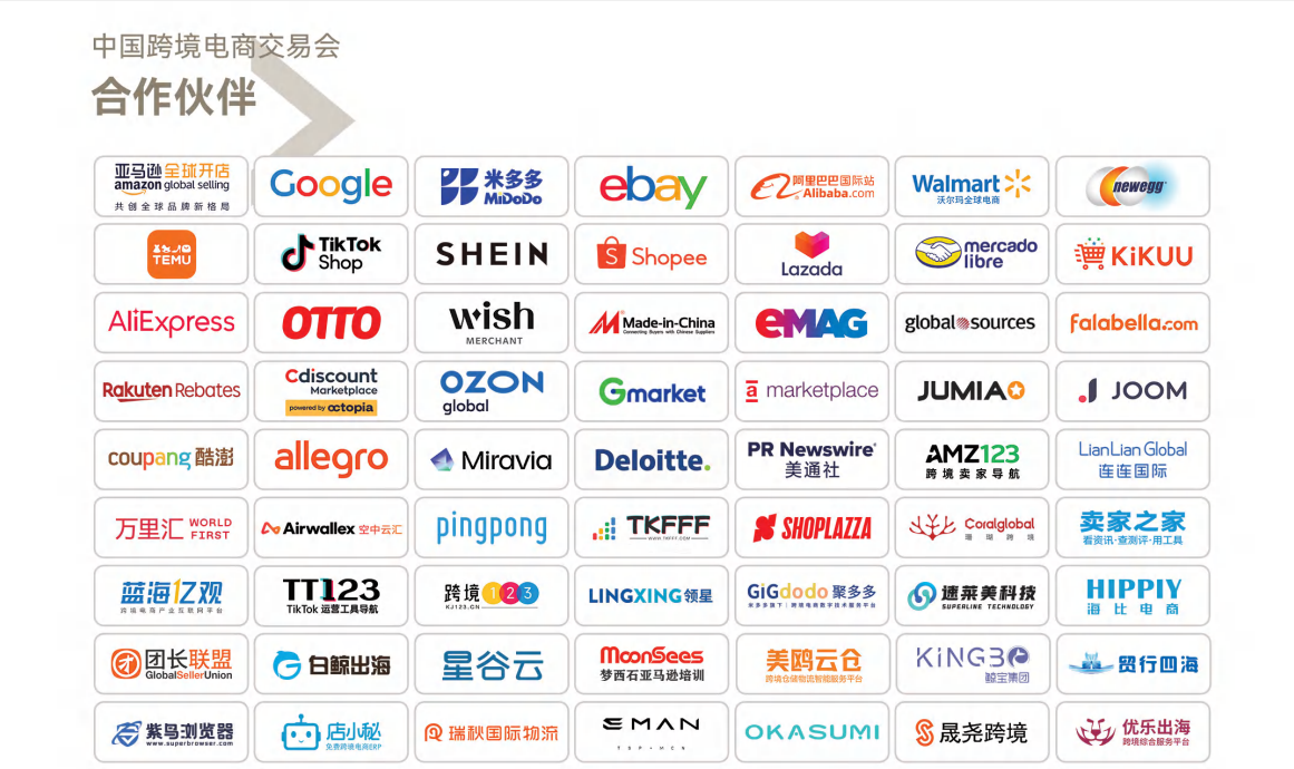 2025福跨合作伙伴.png 2025福跨合作伙伴.png