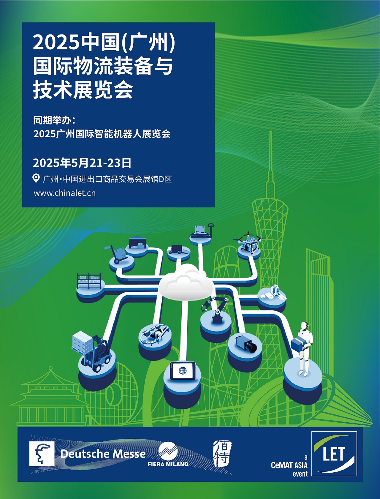 LET2025广州物流展.jpg LET2025广州物流展.jpg