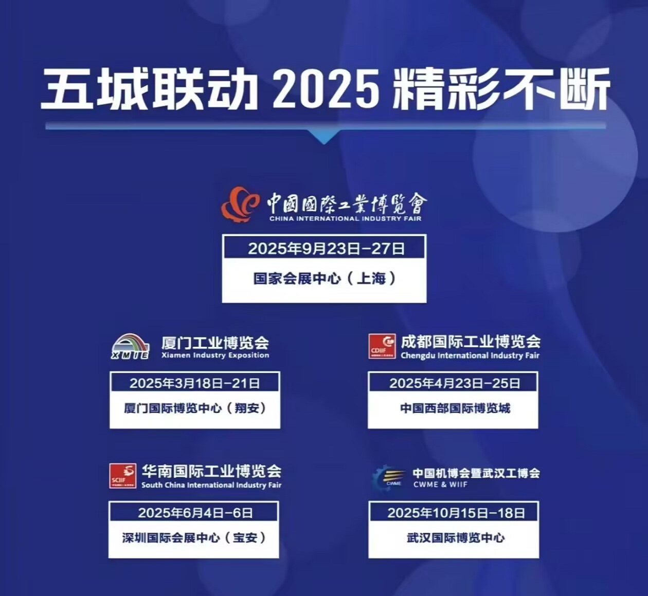 2025工博会系列展.jpg 2025工博会系列展.jpg
