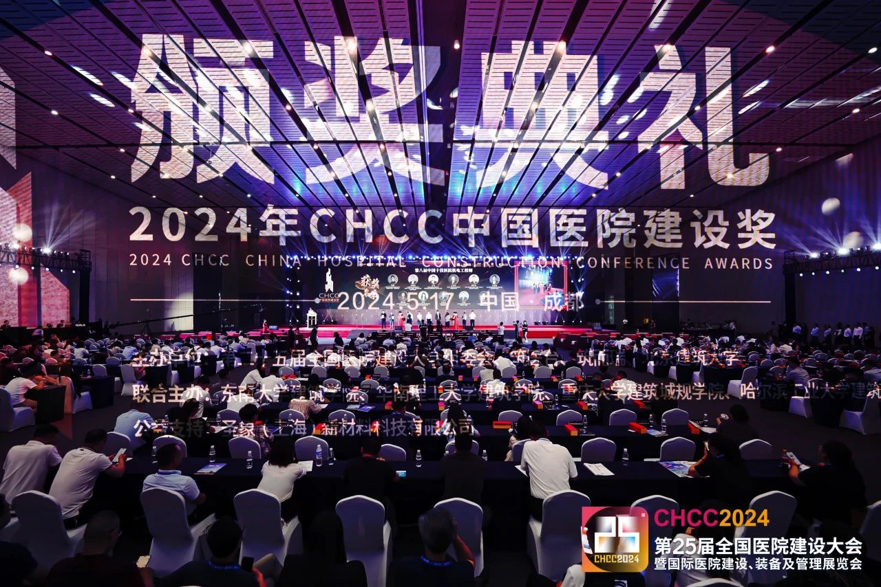 CHCC 2025第26届全国医院建设大会【医疗机器人展】展区规划与收费标准