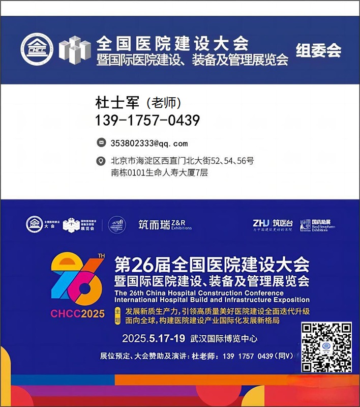 中国医院康复医疗及医疗辅助器材展-新发布【2025第26届全国医院建设大会】CHCC2025主办官宣