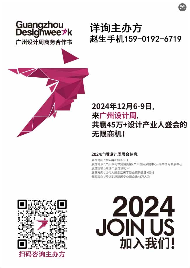 2024广州设计周主办方通知开幕式成王炸