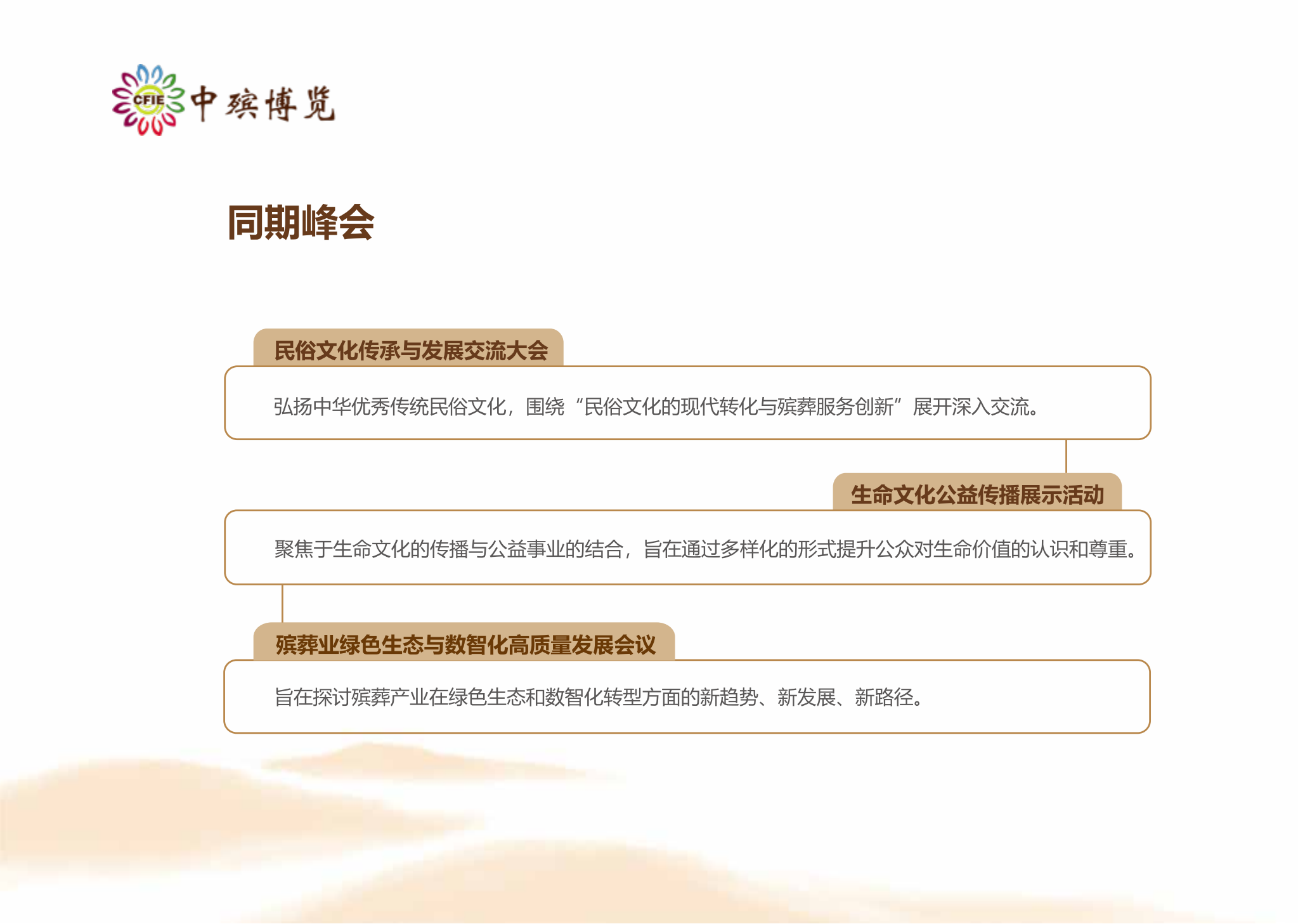 中国生命文化殡葬产业博览会_03.png