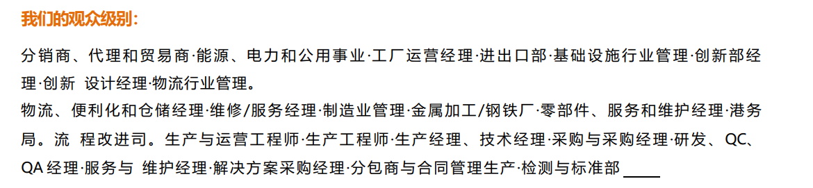 2025越南工业展观众职位.png 2025越南工业展观众职位.png