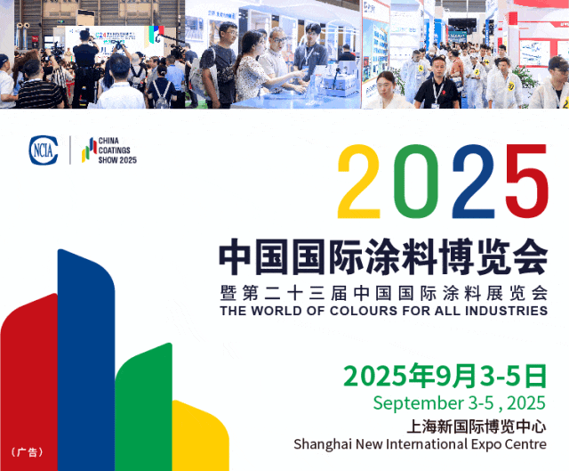 码上报名-2025上海涂料展【历届展商名录】2025中国涂料博览会