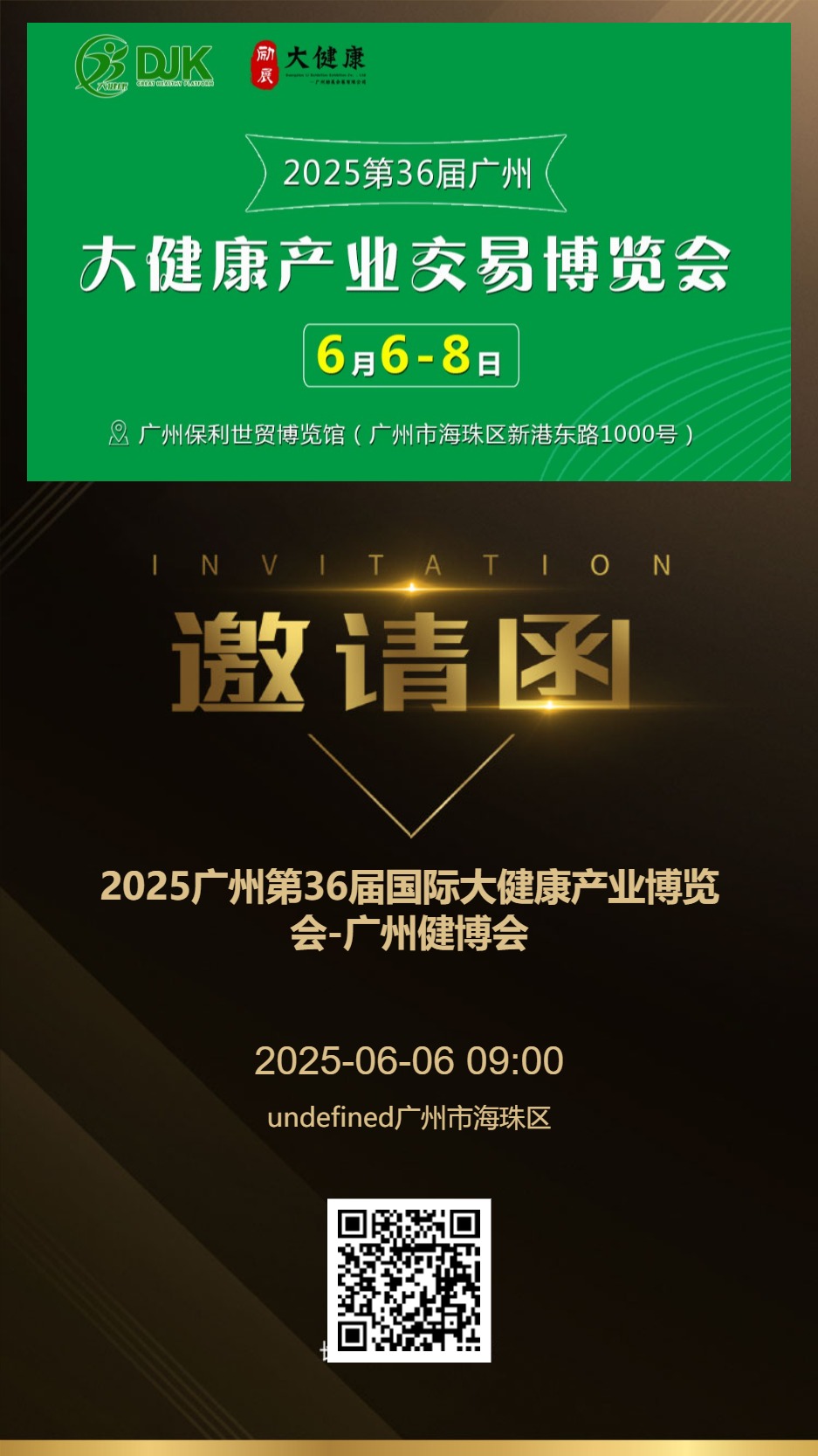 2025广州第36届国际大健康产业博览会-广州健博会 (1).jpg