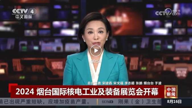 2024央视视频截图.png 2024央视视频截图.png