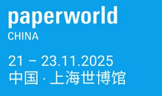 2025第十九届中国国际文具及办公用品展览会